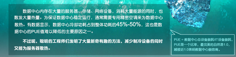 数据中心的新奇冷却方式